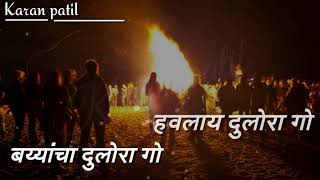 1st Holi special song  Go Lane Go Zanjurache Havlay Zanjurache  New Koli song होळी specialकोळीगीते [upl. by Aieken494]