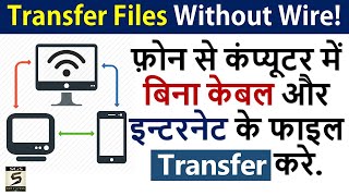 Files Transfer Phone To PC Without USBInternet  Phone बिना किसी केबल के PC से कनेक्ट करे [upl. by Ettinger]