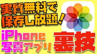 【絶対見て！】iCloudの容量を使いません！ほぼ無制限に保存し放題「共有アルバム」の仕様と作り方について解説してみました [upl. by Ellivro79]