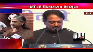 Vilasrao Deshmukh passes away [upl. by Sillig]