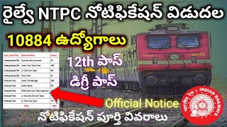 Railway NTPC Notification 2024  RRB NTPC Notification 2024  Railway NPTC 10884 vacancy 2024 [upl. by Chelsie319]