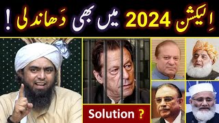 🔥 Election2024 Vs Election2018  ❤️ PTI PMLN PPP amp Army  😭 By Engineer Muhammad Ali Mirza [upl. by Haridan]