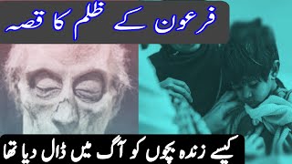 firoun aur khadima ka qisa I farahoon ka zulam ka waqia I story voice 101 [upl. by Nava]