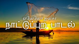 தமிழ்  நாட்டுப்புற பாடல்  Village Songs  folk songs  Tamil rseducationlk [upl. by Ahsieyk]