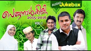 Perunnal Pattukal  Perunnalkili 20152016 Vol1  Malayalam Mappila Songs  Audio Jukebox [upl. by Alwitt]