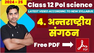 Chapter 4 अन्तराष्ट्रीय संगठन Class 12 Political science 2024 25  International Organizations [upl. by Enasus369]