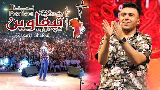 Zakaria Ghafouli  Festival Tifawin Tafraout Best Of  زكرياء الغفولي  مهرجان تيفاوين بتافراوت [upl. by Pul701]