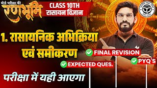 Class 10th Chemistry Chapter 1 Complete Revision 🔥रणभूमि🔥 UP Board Exams 2025 [upl. by Peacock]