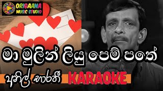 Ma Mulin Liyu Pem Pathe  Anil Barathi  Karaoke Without Voice With Lyrics [upl. by Nilyaj]