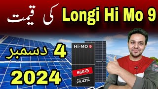 Longi Hi Mo 9 Solar Panel Price  Solar Panel Price in Pakistan  JBMS [upl. by Honebein]