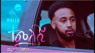 Mulerሙለር  Temeleshiተመለሺ  New Ethiopian Music 2023 Official Audio [upl. by Alekram]