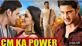 Dashing CM Bharat Full Movie in Hindi  Mahesh Babu Prakash Raj  South Indian Blockbuster Movie [upl. by Hike]