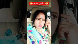 एक बात पूछनी थी😜😜comedy youtube funny  Suman [upl. by Tini53]