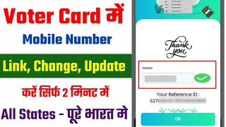 Voter Card me mobile number kaise jode 2024  how to link mobile number to voter id [upl. by Cordova786]