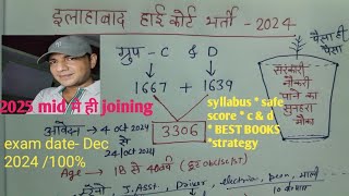 Allahabad high court group c amp d बंपर भर्ती 2024  vacancy 3306 good opportunityBEST books planing [upl. by Stearns]