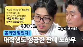 대학생도 성공한 큐텐재팬 판매 노하우⎪판매수익 100인증🇯🇵 [upl. by Boulanger230]