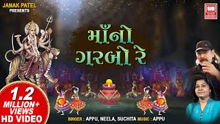 માનો ગરબો રે  Maa No Garbo Re I Appu I Suchita I O Gori Fusion Garba  Garba Song [upl. by Cointon67]