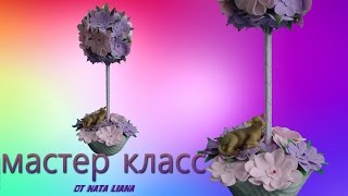 Как сделать Топиарий Без единой Капли Клея Цветы из фоамирана Topiary [upl. by Blossom]