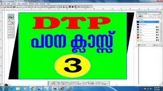 DTP Padhana Class  PageMaker DTP Malayalam Tutorial Part 3 [upl. by Auhoj]