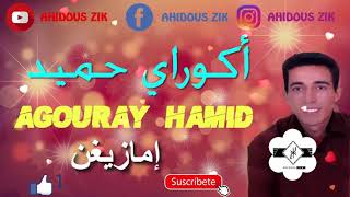 AGOURAY HAMID IMAZIGHEN   2018 اكوراي حميد إمازيغن ► ATLAS MUSIC AMAZIGH [upl. by Ecirb]