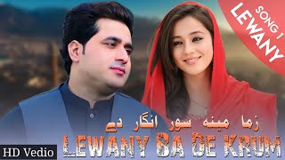 Lewany Ba De Krum  Shah Farooq New Songs 2024  Pashto New Songs 2024  Lewany Song 1 [upl. by Enerehs163]