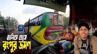 Rangpur Tour By Bus  Hanif Hino AK 1J  গতির দানব হানিফ বাসে প্রিয় শহর রংপুর গেলাম [upl. by Jacques873]