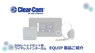 ClearCom  EQUIP [upl. by Ecylahs]