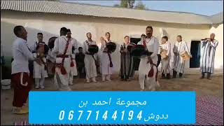 nojoum tissa hyayna li fen haytiمجموعة احمد بن ددوش0677144194 [upl. by Adiela658]