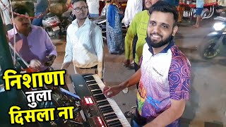 Jogeshwari Beats 🔥  Nishana Tula Disla Na Song  Keyboardist Sachin Gamare  निशाणा तुला दिसला ना 🎹 [upl. by Doreen]