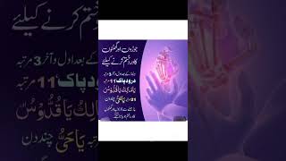 islamicvideos wazifa pain painrelief Mujarabwazaifwazaif [upl. by Adaiha557]