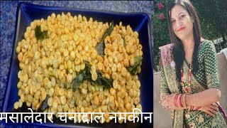 Chanadal Namkeen Recipe Namkeen Recipe [upl. by Yentiw676]