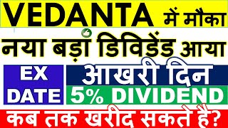 VEDANTA DIVIDEND 2024 EX DATE 💥RECORD DATE • VEDL SHARE LATEST NEWS • LATEST OPPORTUNITY [upl. by Eilloh]