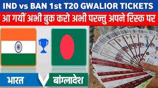 India vs Bangladesh 1st T20 Match Ka Online Ticket Kaise Book Kare Gwalior Ka  06 October 2024 [upl. by Kitrak965]