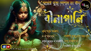 Saraswati puja bengali song  saraswati puja bangla gaanসরস্বতী পুজো স্পেশাল গান Anuprerona diary [upl. by Ataynik]