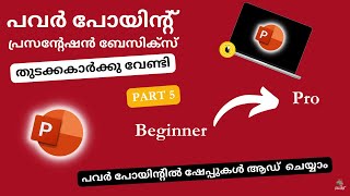 പവർ പോയിന്റിൽ ഷേപ്പുകൾ ആഡ് ചെയ്യാം  Shape Up Your Presentation Adding Variety [upl. by Hofstetter]