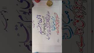 Learn Urdu Calligraphy ✒️ urducalligraphy urdu education national viralshort ytshorts [upl. by Unity]