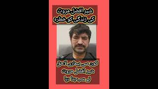 8 oct 2024 Sher Afazal marwat statement public [upl. by Afton387]