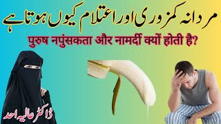 mardana kamazori or is ka alaj  Dr Aliya Ahad  Maternity Matters urdu [upl. by Evante232]