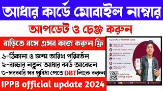 Ippb aadhaar mobile update 2024  aadhaar card mobile number change ippb aadharmobilelink [upl. by Clover]