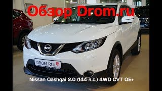 Nissan Qashqai 2018 20 144 лс 4WD CVT QE  видеообзор [upl. by Gill]