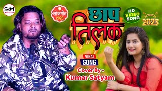 Kumar Satyam Live Program 2023  छाप तिलकChap Tilak Sab Cheeni Re Mose Naina Milaike Gazal Live [upl. by Zweig]