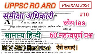 UPPSC ROARO Hindi ध्येय ias test series 2024 60 महत्त्वपूर्ण प्रश्नro [upl. by Assiral394]