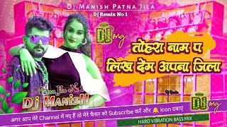 Tohra Naam Pa Likh Dem Apna Jila Tuntun Yadav New trending dj song hard bass bhojpuri dj song Manish [upl. by Mariken]