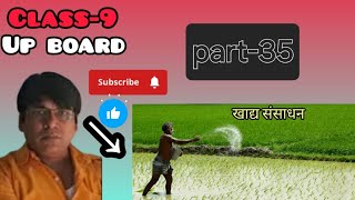 Class 9th Biology मत्स्य उत्पादन part35 study science [upl. by Carrew]