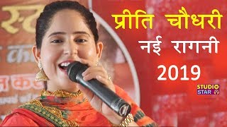 PREETI CHOUDHARY NEW RAGNI  होरी सु बीमार सखी  LATEST HARYANVI RAGNI 2019 [upl. by Annaiek]