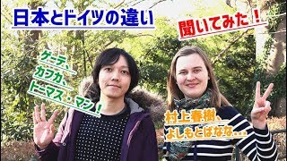 ドイツ人翻訳家、マキシーさんが登場！ゲーテ、カフカ、トーマス・マン 日本とドイツの文化の違いを聞いてみた [upl. by Glenine]