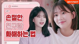 그거 네 잘못 아니고 내 실수야 아이러브디엠 EP7 마지막화 [upl. by Klecka]