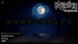 Yousei Teikoku  ココロサンクチュアリ Kokoro Sanctuary English lyrics Romaji [upl. by Quentin]