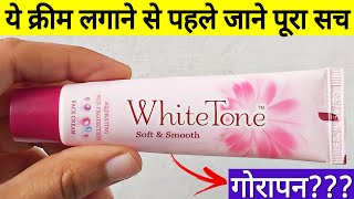 White Tone Cream  White Tone Cream Se Kya Hota Hai  White Tone Cream Side Effects [upl. by Lateehs]