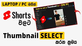 Thumbnail SELECT to YouTube Shorts on PC [upl. by Rodriguez]